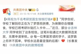 暖心！这所高校为1000多名考研贫困生悄悄打钱图片