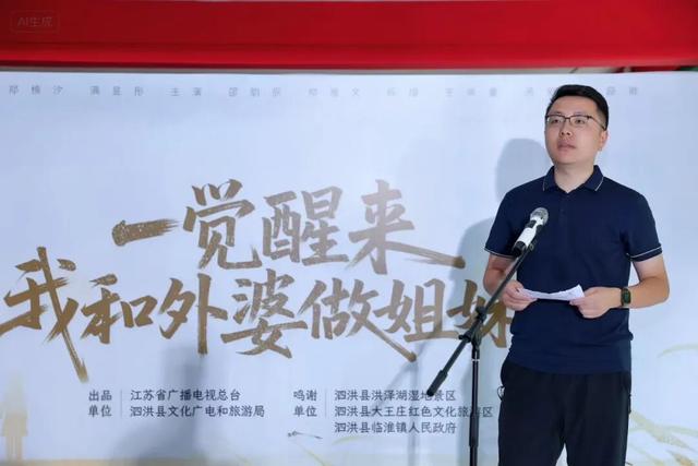 蟹塘、湿地、非遗齐入镜！泗洪文旅微短剧《一觉醒来！我和外婆做姐妹》开机