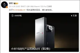 雷军恳请大家转发辟谣：小米玄戒O1芯片不是向Arm定制的图片