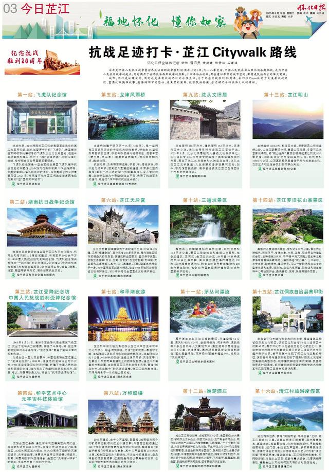 福地怀化 懂你如家｜抗战足迹打卡·芷江Citywalk路线