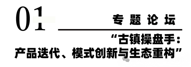 长三角文博会｜全球首个“古镇+”跨界融合展示平台构建