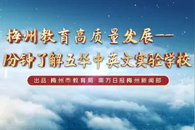 办学仅3年，五华县中英文实验学校如何创一流？|教育高质量巡礼⑫图片
