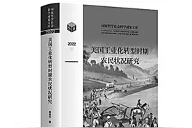 美国工业化转型时期农民状况研究图片