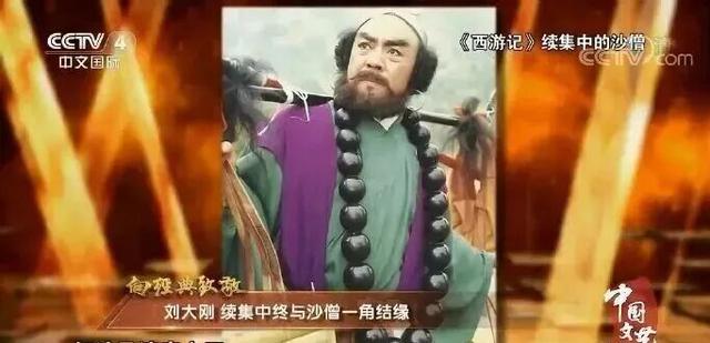 《西游记》沙僧扮演者刘大刚先生因病去逝，剧中数位演员已永远离开