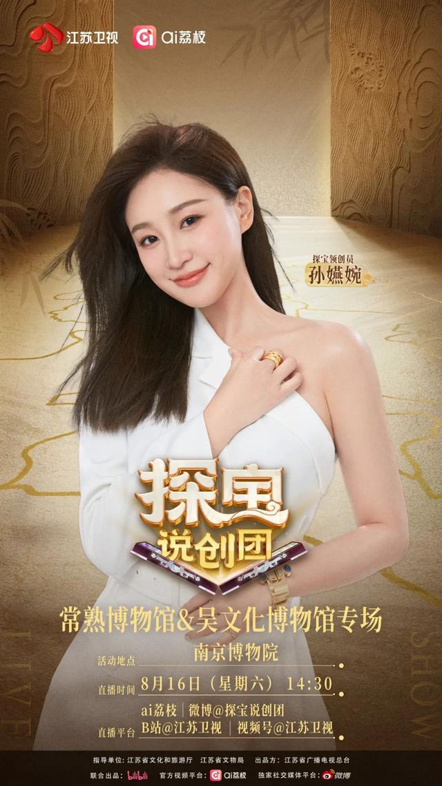 从江南水乡到吴地古韵，《探宝说创团》本周六开启双馆文物对话