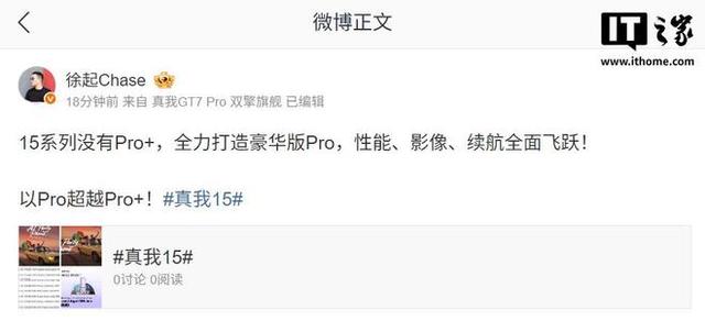 真我 15 系列手机确认没有 Pro+