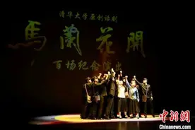 中国科协“科学大师宣传工程”《马兰花开》已公演百场覆盖14万人次图片