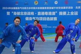“身披北京战袍·直通粤港澳”我要上全运健身气功项目选拔赛举行图片