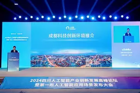 2024四川人工智能产业创新发展高峰论坛在成都举办图片