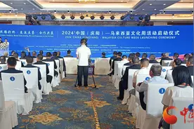 香约庆阳 包容天下丨2024中国（庆阳）—马来西亚文化周启动图片