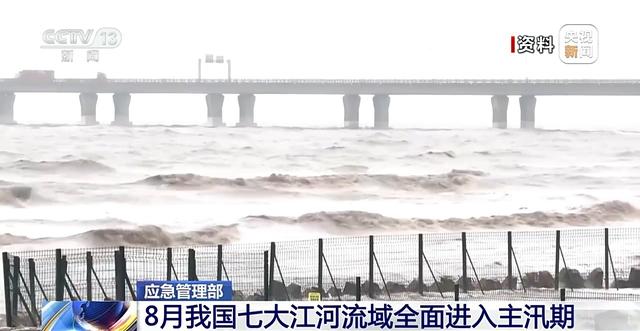 8月海河松辽流域可能发生较大洪水