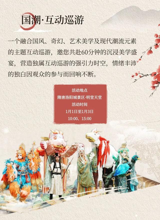 玩儿点不一样，隋唐洛阳城元旦假期活动来啦