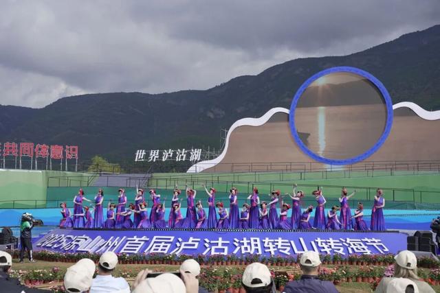 共赴山海 | 2025年凉山州首届泸沽湖转山转海节开幕式圆满收篇！