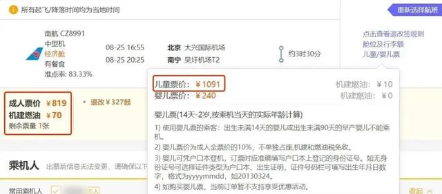 同一航班，儿童机票为啥比成人机票贵？怎么买省钱？
