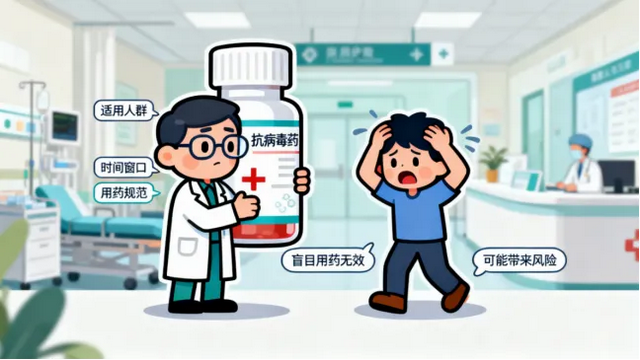 抗病毒药别乱用 3个要点要记牢