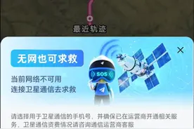 “卫星求救”功能上新！中国移动北斗短信守护户外探险每一刻图片