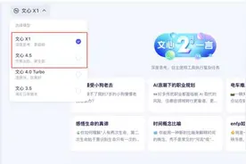 百度发布文心大模型4.5及X1并宣布提前免费图片