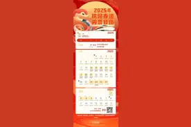 追热点｜除夕火车票即将开售！今年买票有这些小技巧，快学起来（附购票日历）图片