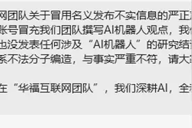 “股市黑嘴”冒名发研报，蹭AI情趣机器人热点，又一卖方无辜躺枪图片
