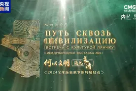 深耕中俄友谊！庆祝中俄建交75周年人文交流活动在喀山举行图片