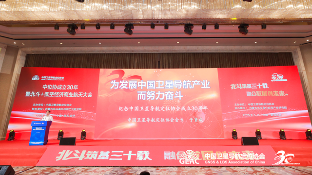 星图低空云受邀参加中国卫星导航定位协会成立30年暨北斗+低空经济商业航天大会