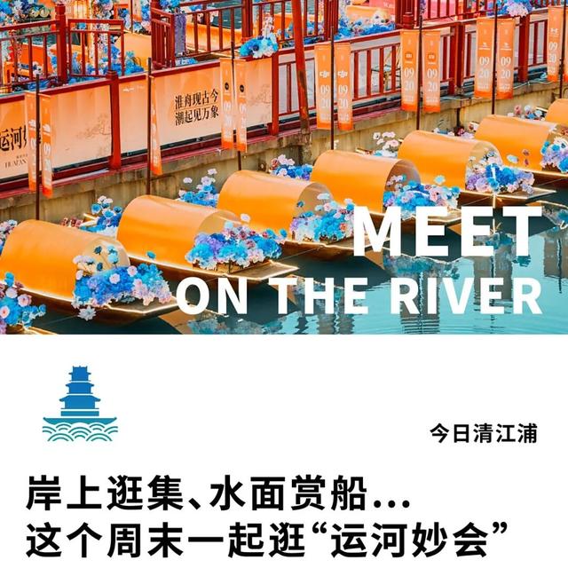 万象焕新，里运河承载你的美！
