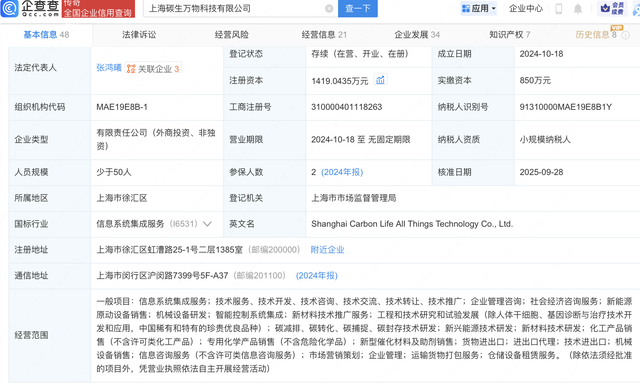 腾讯入股碳生万物，后者聚焦碳科技领域