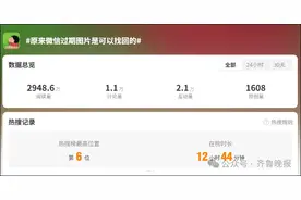 微信过期图片可找回？网友发布“教程”冲上热搜！腾讯回应图片