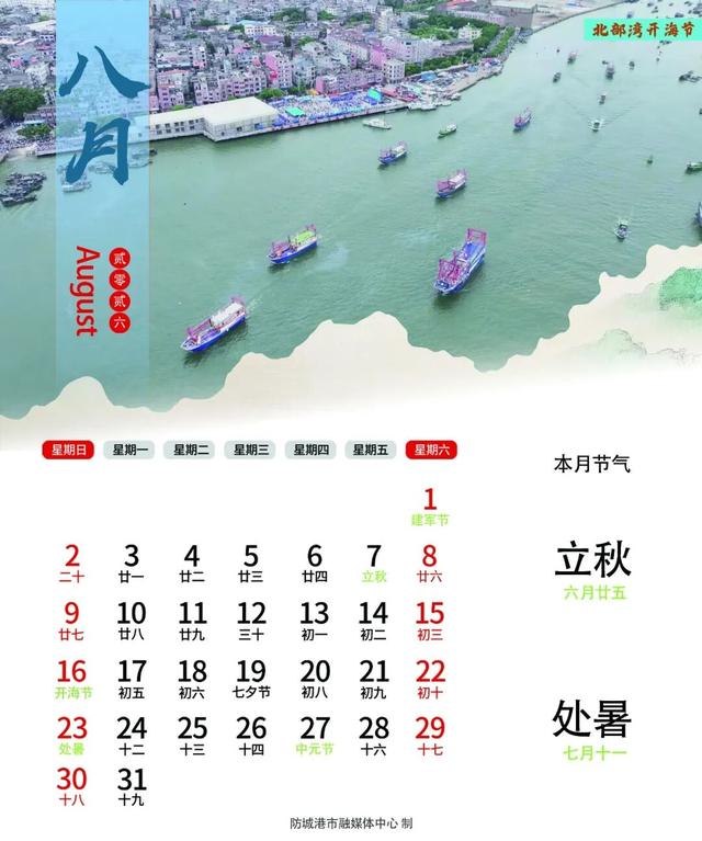 叮！送你一套防城港专属2026年月历壁纸