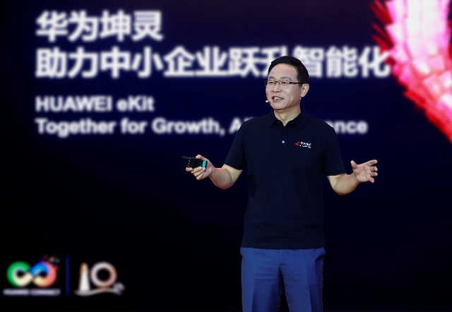 华为发布一站式场景化方案