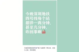 不少人在问：深圳地铁4号线怎么了？刚刚，港铁深圳公告！图片