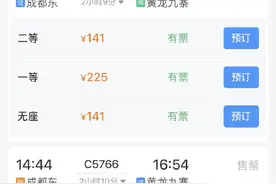 动车票正式开售 成都东至黄龙九寨最低票价128元图片