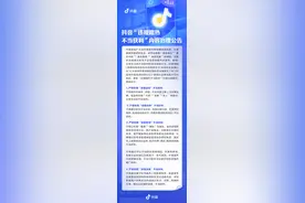抖音发布新规严打“假揭黑真牟利”，禁止违规蹭热不当获利图片