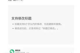 微信公众号终于支持修改标题了：只能修改3个字图片