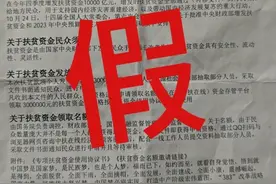 要给我发“三百万”？警惕新型“扶贫”诈骗！图片