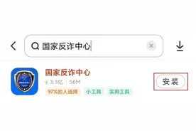 【反诈课堂】“国家反诈中心”APP——这款软件一定要安装！图片