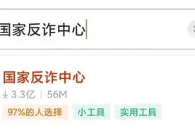 【反诈课堂】“国家反诈中心”APP——这款软件一定要安装！图片