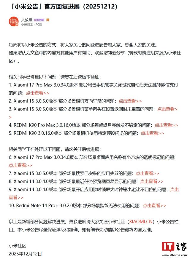 澎湃OS优化进展公布，小米15手机相机体验等问题已修复