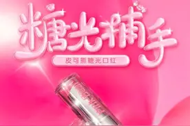 完美日记姊妹品牌联名Hello Kitty，KENZO秋冬新品主打日本刺绣｜是日美好事物图片