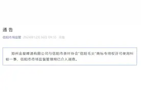 事关信阳毛尖啤酒“侵权”风波，信阳市场监管局介入调查！图片