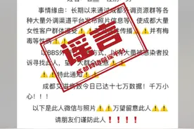 男子编造“成都一患者故意传播艾滋病”谣言，警方：行拘5日图片