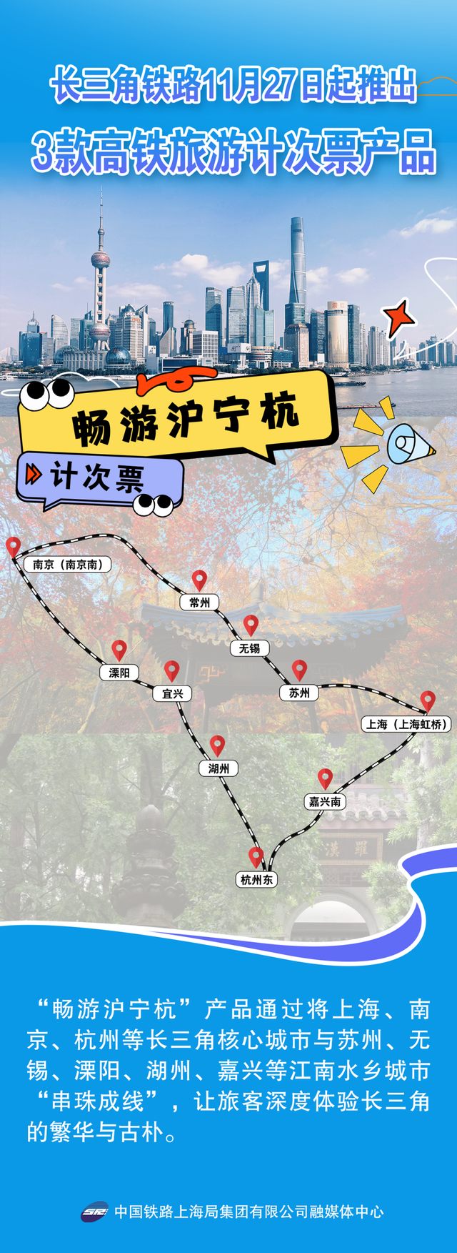 15日畅游长三角“随心乘”！怎么玩？有哪些线路？“薅羊毛”攻略来啦～