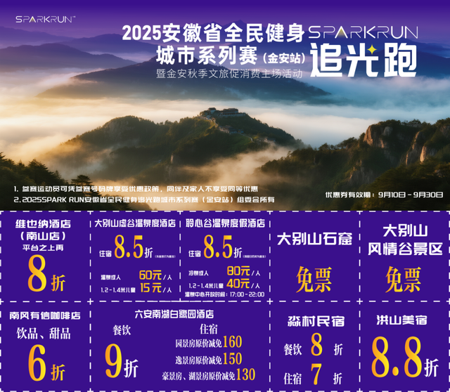 万元奖金池 景区免费游 | Spark Run追光跑（金安站）开启报名！