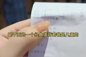江苏6岁男孩在洗浴中心“被消费”219元！店家称系错录单图片