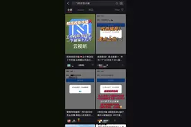 警惕“机票退改签”骗局，有人被骗上万！有“后悔药”可服用图片