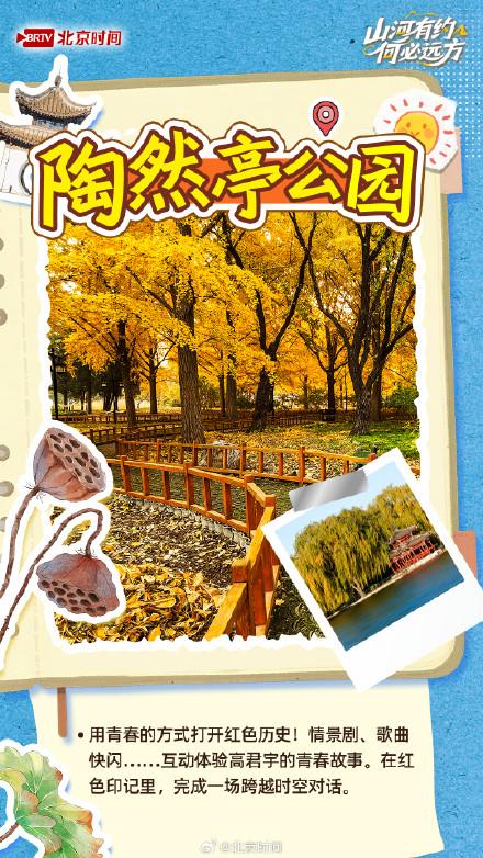 国庆解锁京城公园里的N种诗意
