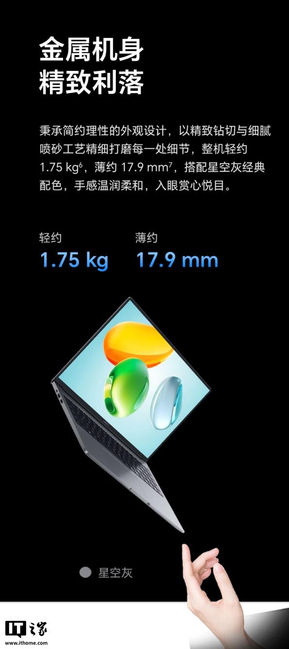 荣耀笔记本X14/X16 2026新品发布：搭载酷睿Ultra 5 125H处理器