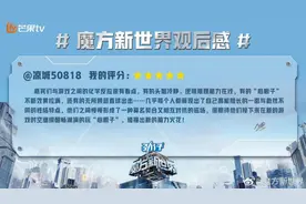 《魔方新世界》持续热播 掀起“迷综”新热潮图片