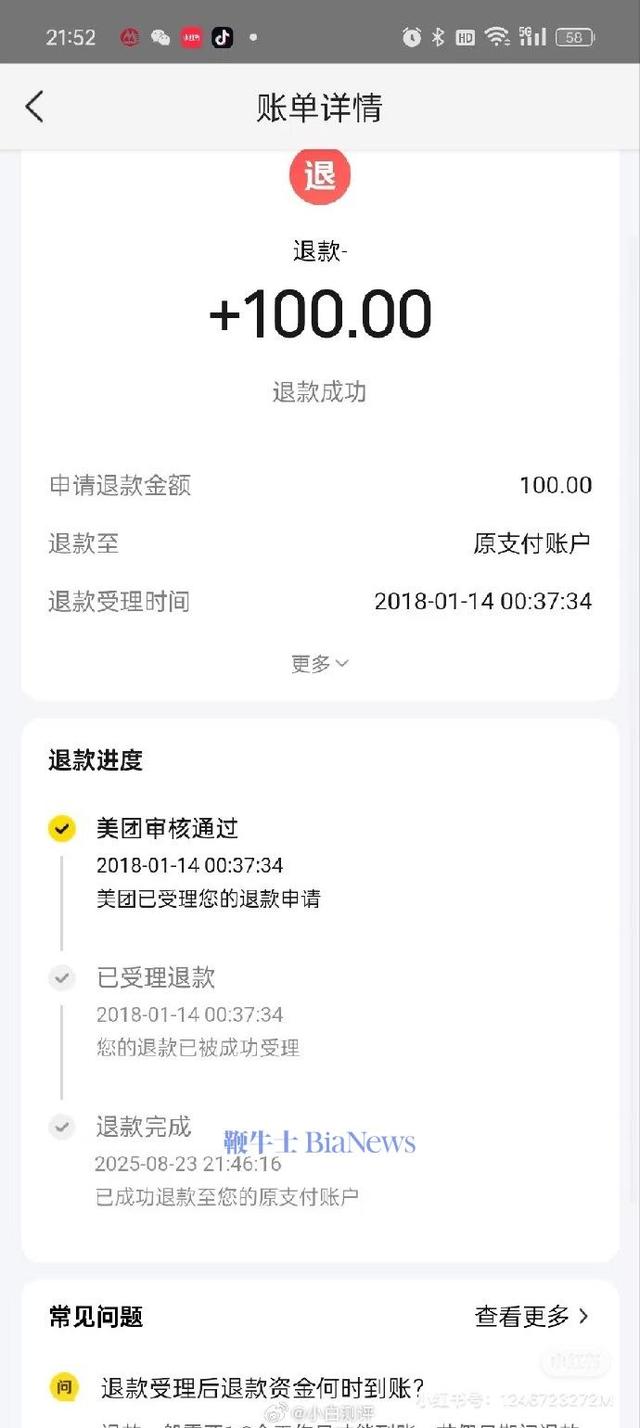 网友质疑美团订单退款未到账登上热搜，客服最新回应！