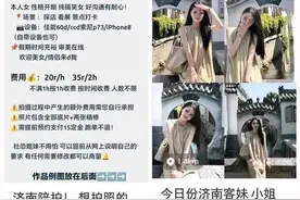 最低只要20元一小时！很多00后开始做“陪拍”，有女生暑假兼职挣一千多，律师提醒…图片